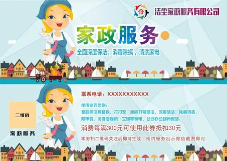 家政服务代金券图片