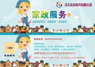 家政服务代金券图片