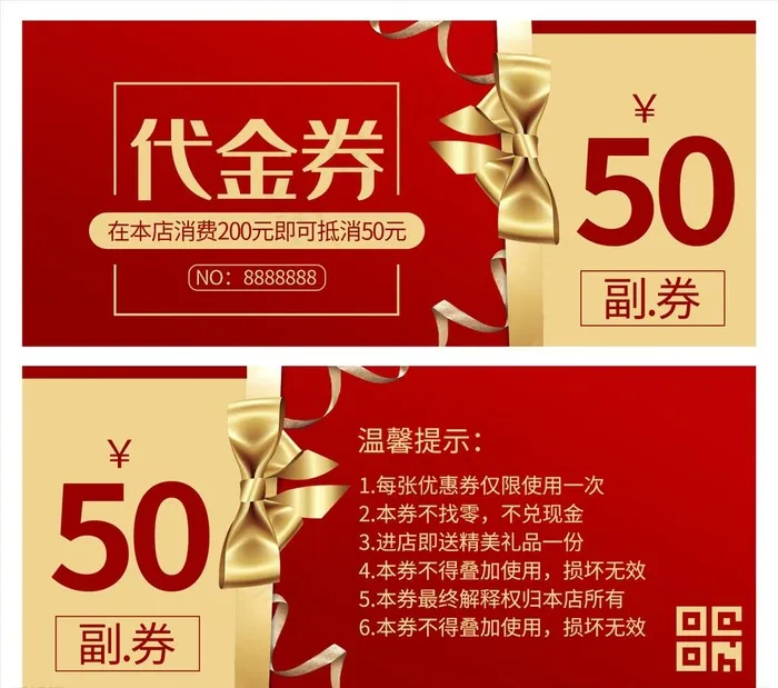 代金券图片(1409X1291(DPI:150))psd模版下载