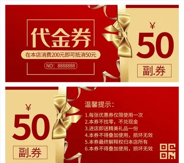 代金券图片