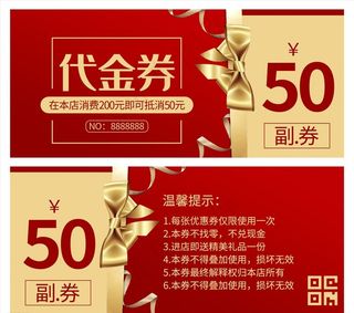 代金券图片