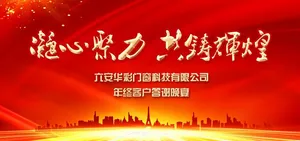 年会背景图片