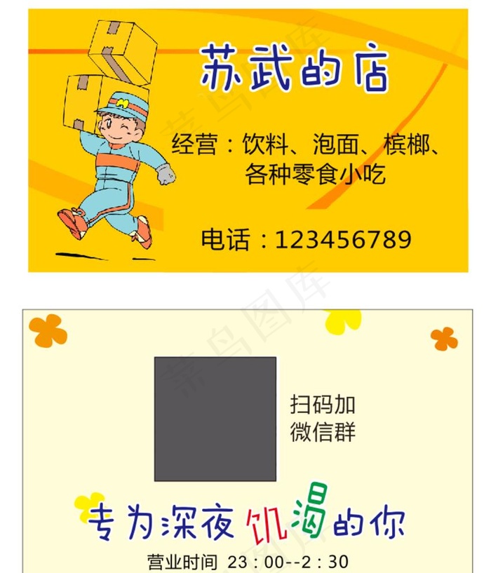 超市名片图片cdr矢量模版下载