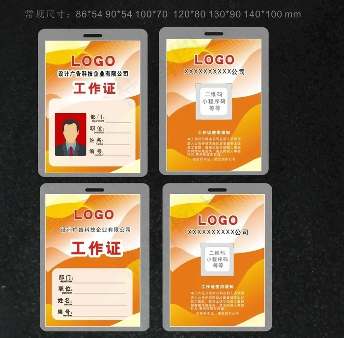 工作证图片cdr矢量模版下载
