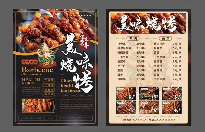 烧烤菜单图片ai矢量模版下载