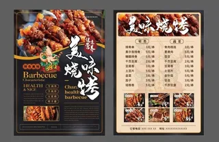 烧烤菜单图片