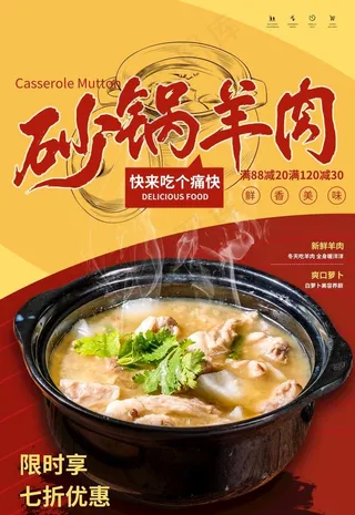 砂锅羊肉图片