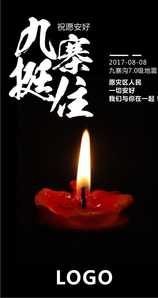 九寨沟地震图片