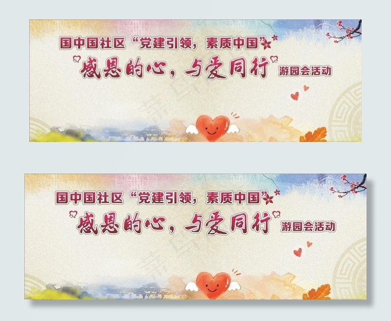 游园活动背景图片