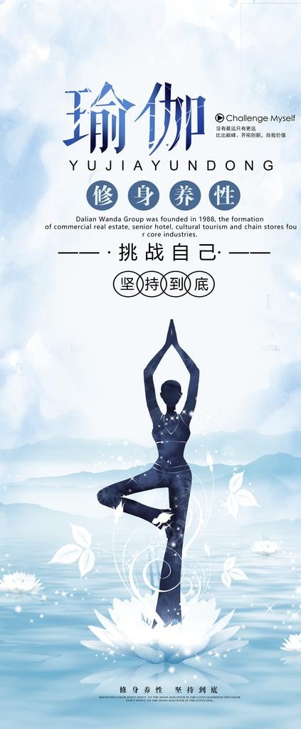 瑜伽图片psd模版下载