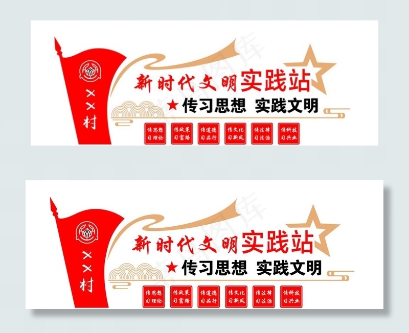 新时代实践站图片psd模版下载