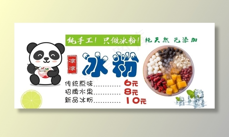 冰粉图片cdr矢量模版下载