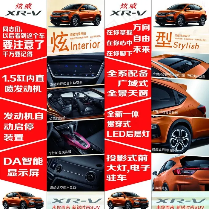 XR-V卖点画面图片psd模版下载
