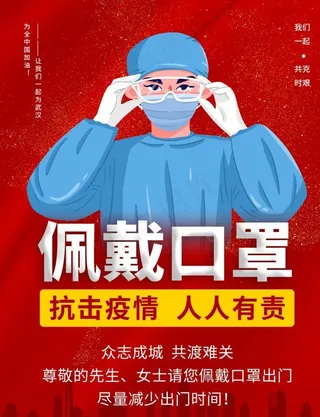 佩戴口罩图片