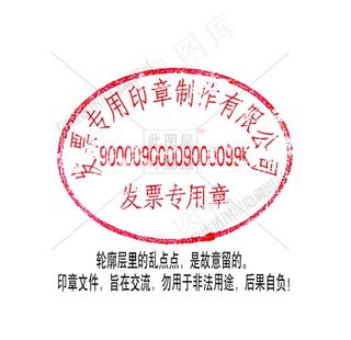 发票专用章图片
