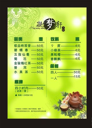 绿色古典菜单菜谱图片