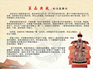 熏肉典故图片