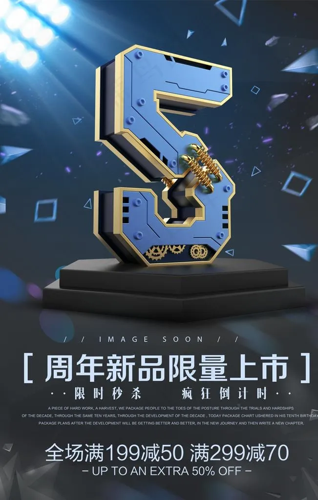 产品促销海报图片psd模版下载