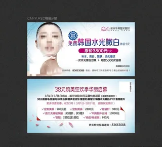 水光嫩白体验券图片