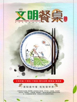 文明餐桌厉行节约珍惜粮食图片