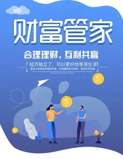 财富管家图片