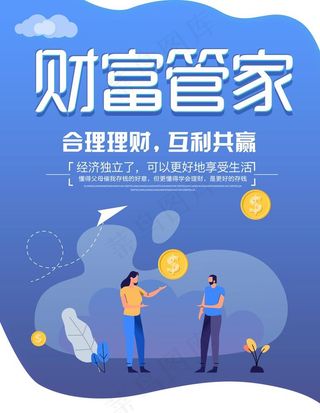 财富管家图片