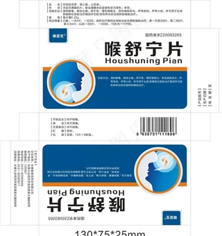 咽喉药品包装展开图图片