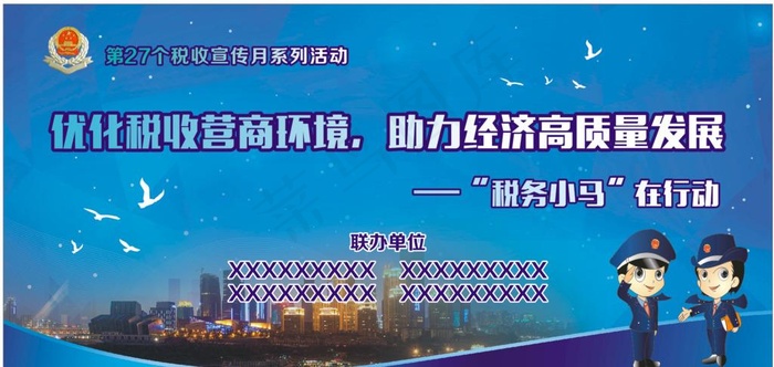 税收宣传月展板图片(297X210)cdr矢量模版下载