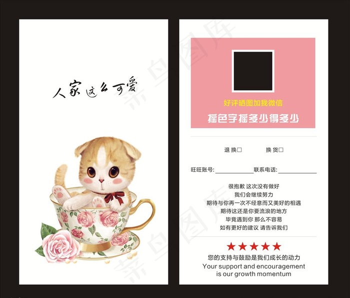 可爱售后服务卡图片(210X297)cdr矢量模版下载