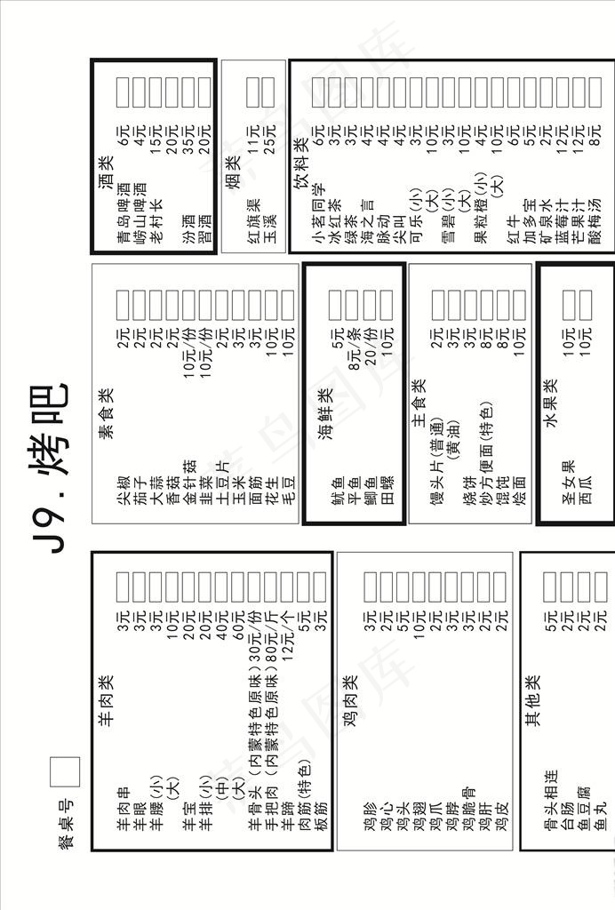 黑白排版菜单 烤吧图片
