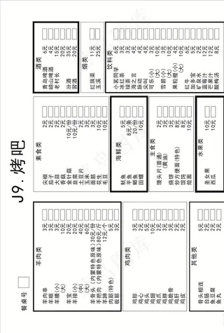 黑白排版菜单 烤吧图片