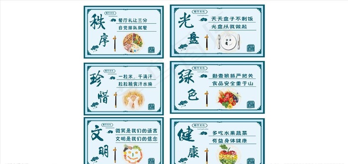 食堂文化图片(210X297)cdr矢量模版下载