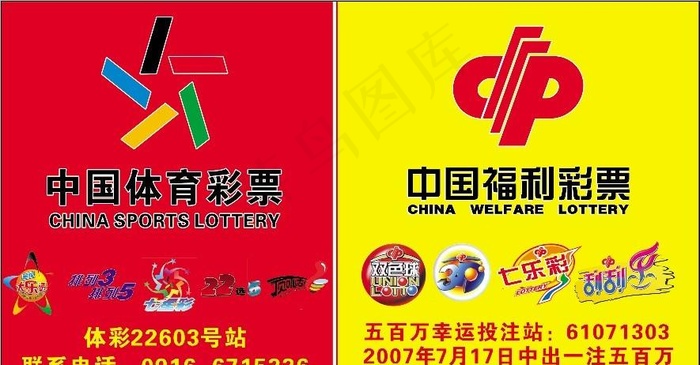 彩票招牌图片cdr矢量模版下载
