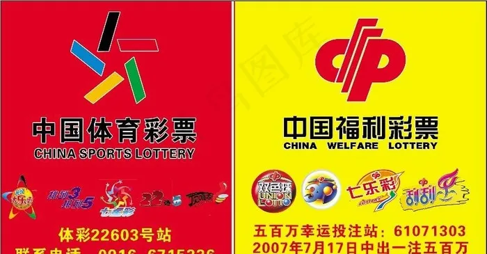 彩票招牌图片cdr矢量模版下载