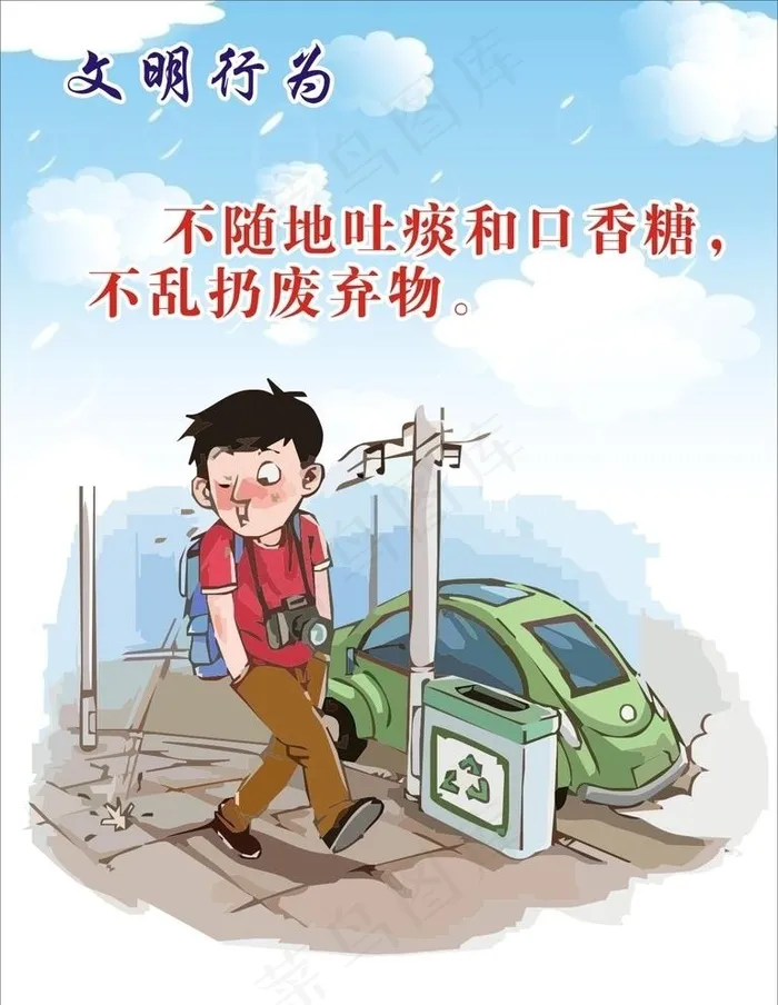 文明行为图片cdr矢量模版下载