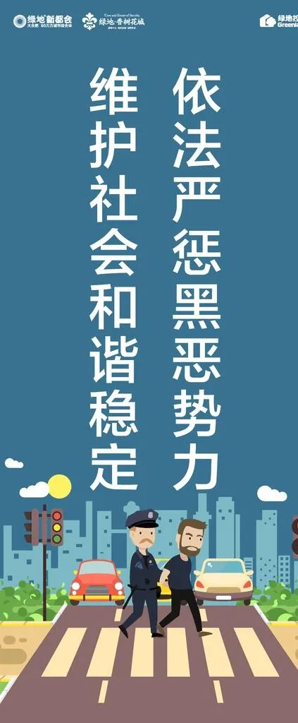 扫黑图片ai矢量模版下载