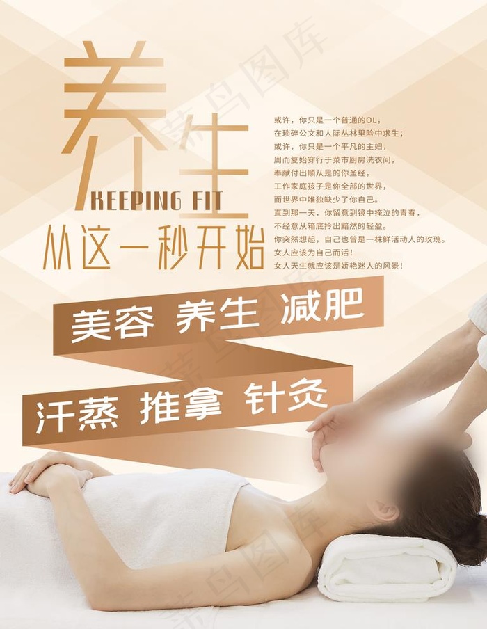 养生图片(2362X3150(DPI:100))psd模版下载
