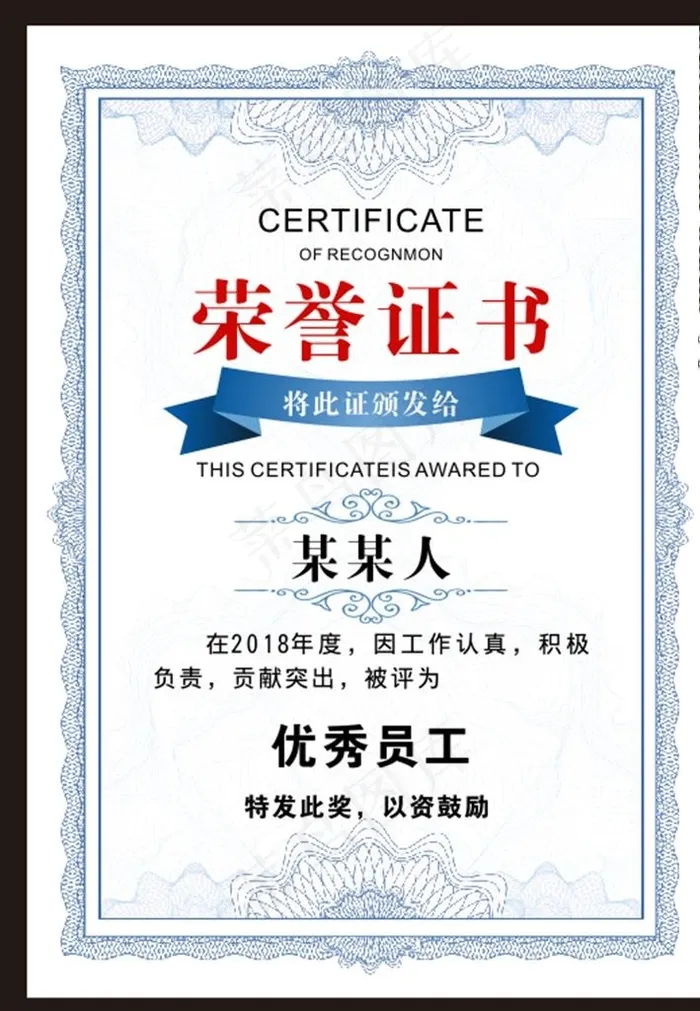 荣誉证书图片cdr矢量模版下载