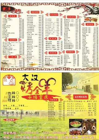 农家乐烤羊菜单图片