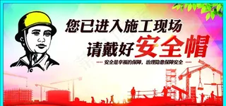 工地安全安全围挡图片