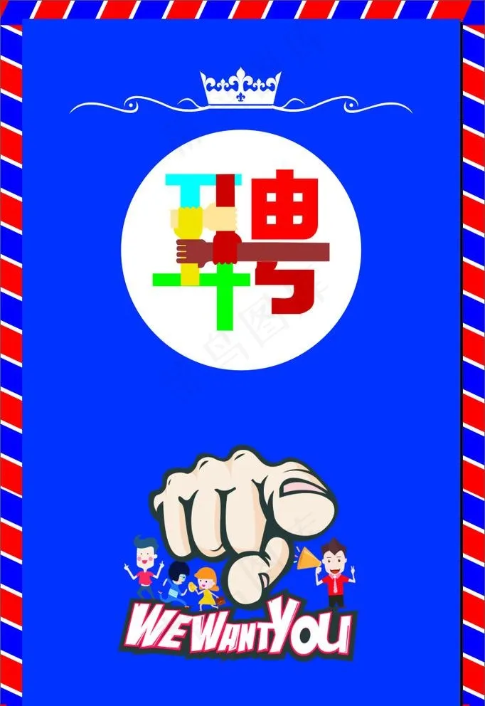 招聘图片cdr矢量模版下载