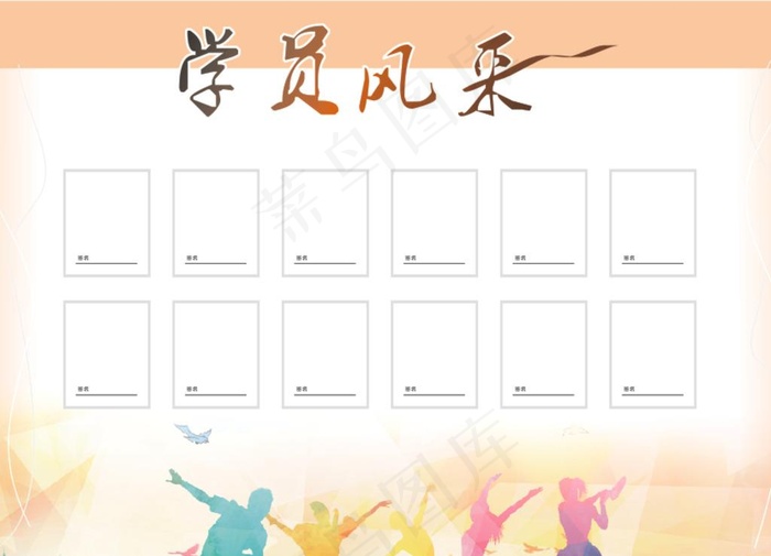 学员风采图片cdr矢量模版下载