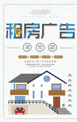 房屋出租海报设计图片