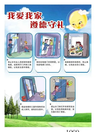 我爱我家 遵德守礼图片