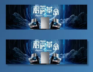 banner 厨具背景图片
