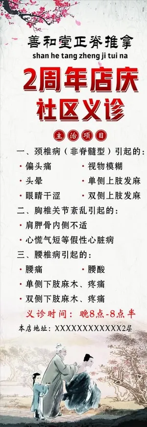 中医推拿展架图片