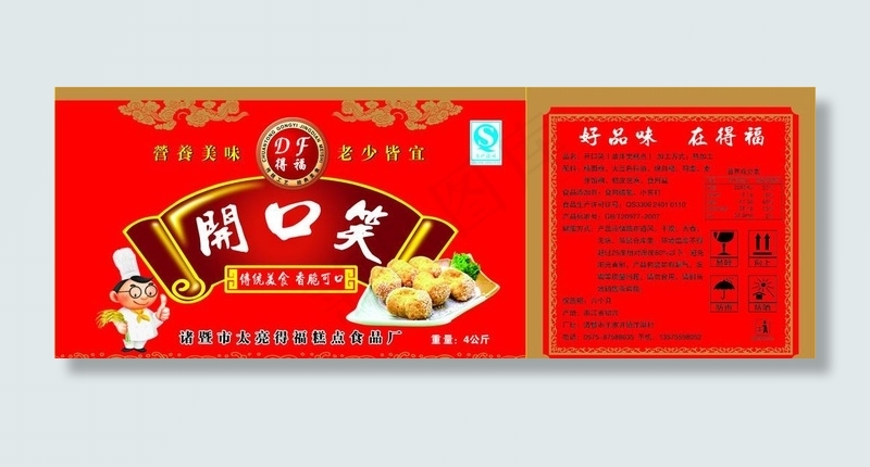 开口笑包装盒图片cdr矢量模版下载
