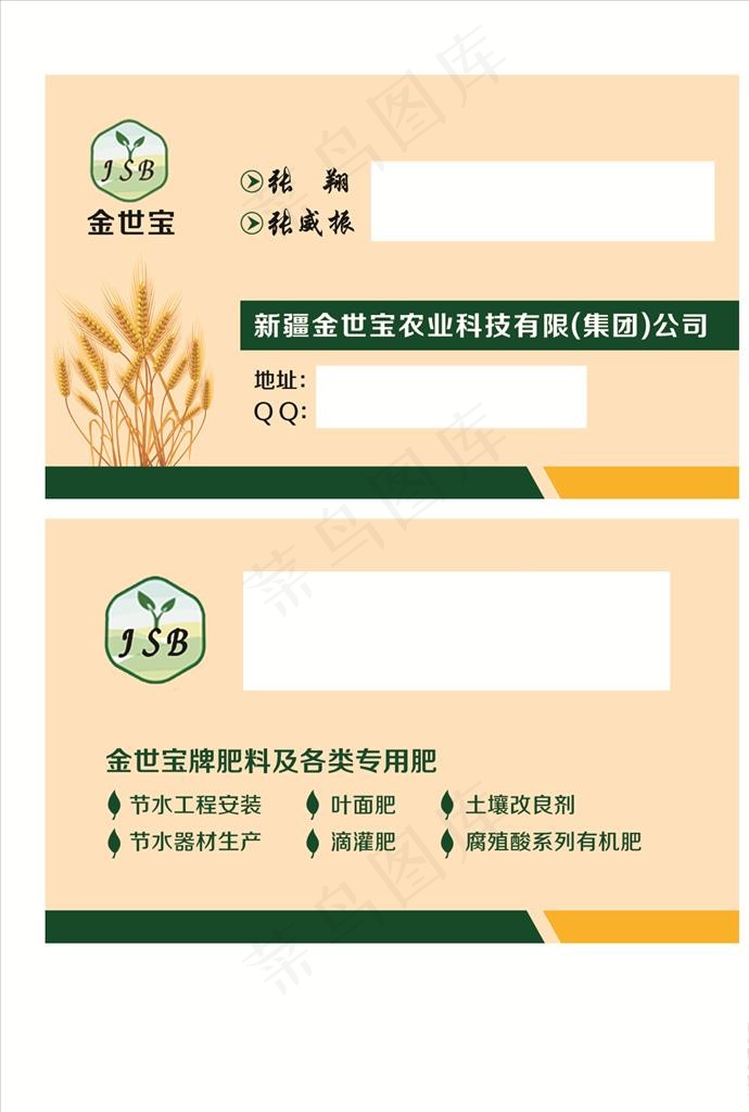 农业科技名片图片