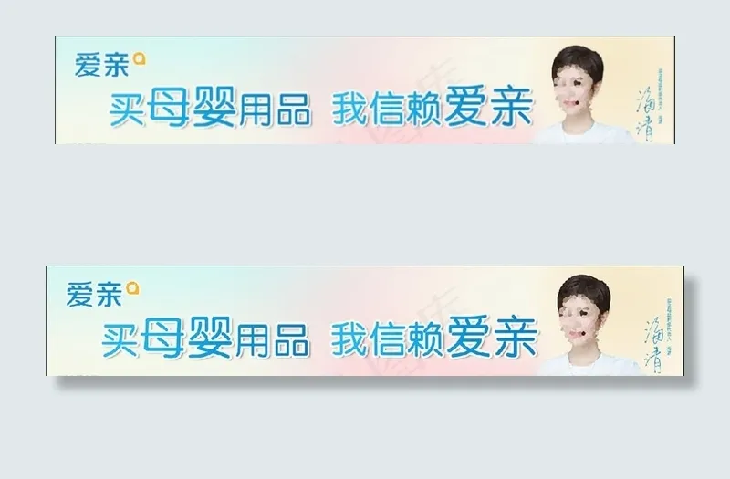 爱亲图片(7606X1571(DPI:70))psd模版下载