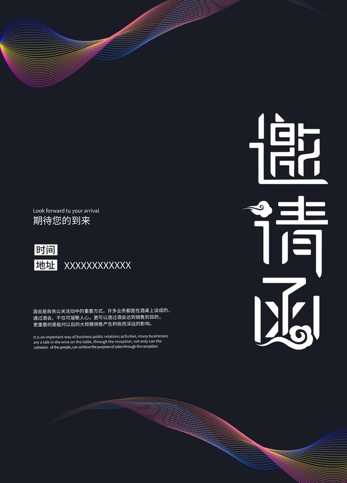 邀请函图片(3543X4724(DPI:150))psd模版下载